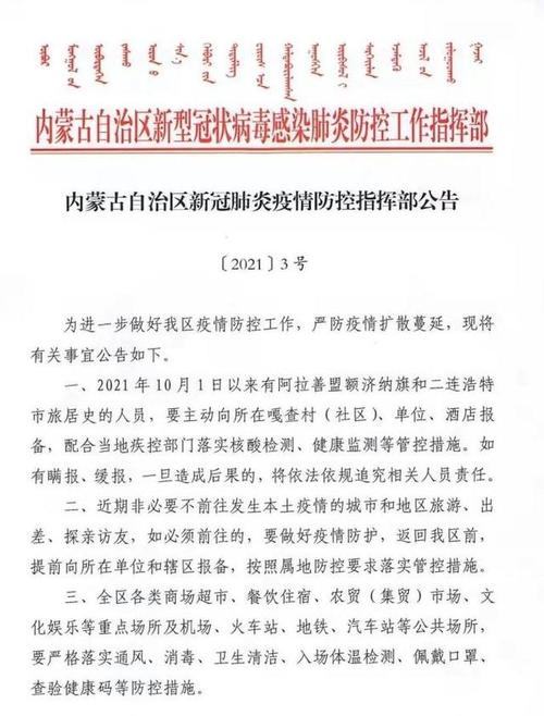 10月28日内蒙古新增本土确诊病例20例及无症状感染者情况