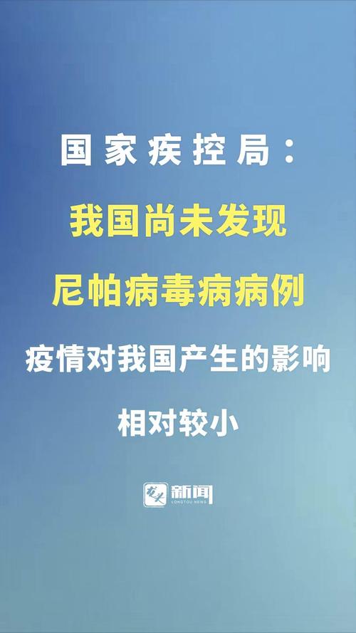 印度尼帕病毒病疫情对我国影响小，尚未发现病例但要防范