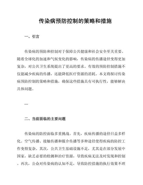新冠疫情最新处置措施与防控办法：总体策略与具体防控方法全解析