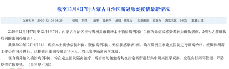 满洲里新增本土确诊病例情况及停航停运相关信息汇总