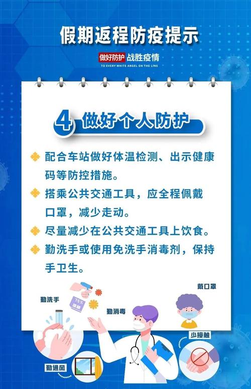 国庆假期疫情防控指南 尽量本地过节减少跨地市出行