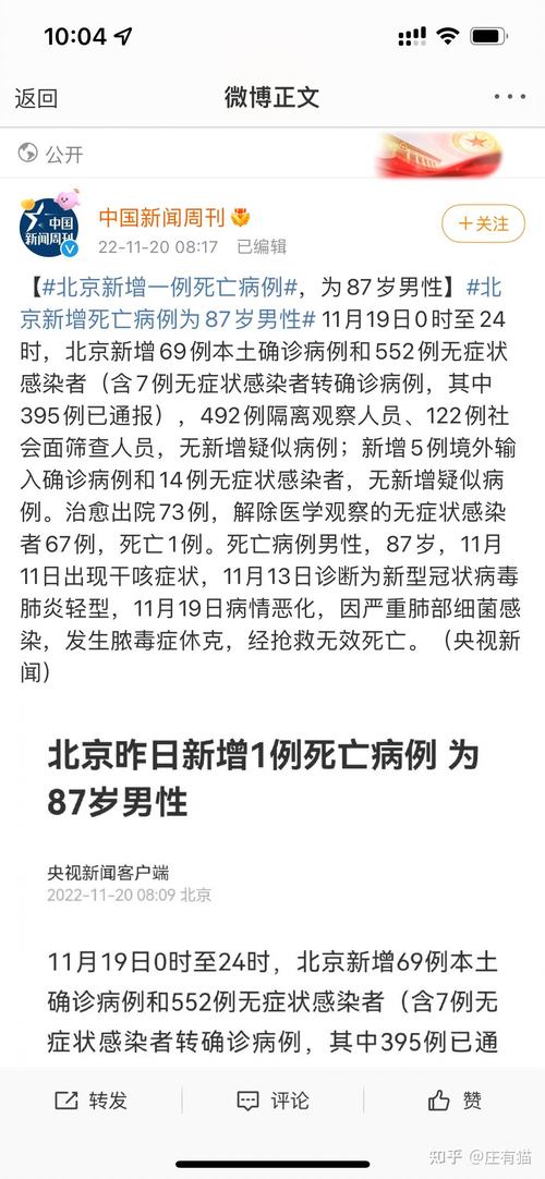 北京 11 月 22 日新增本土病例数及进京、进京防疫情况