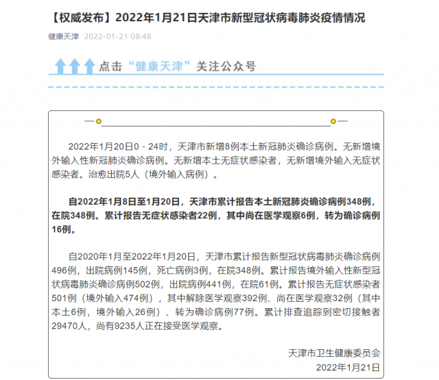 _天津本土病例是哪个区的_天津本土疫情