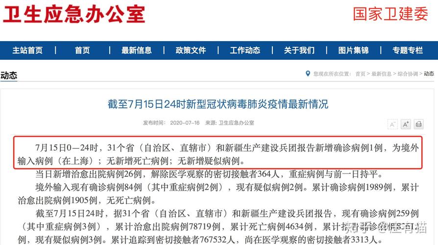 7月30日新增新冠肺炎确诊病例情况及本轮疫情防控要点