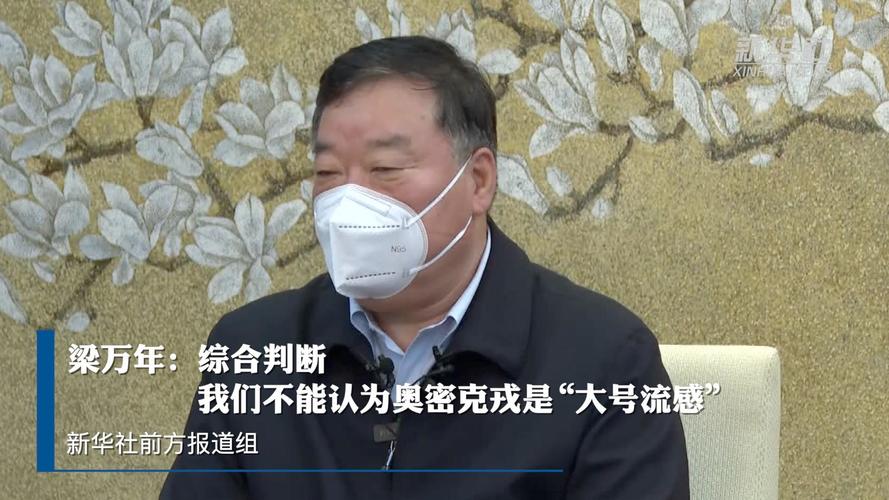 梁万年回应上海疫情：奥密克戎无症状多 传播快如何应对