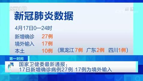 国家卫健委：27日新增确诊病例情况，含本土及境外输入病例数