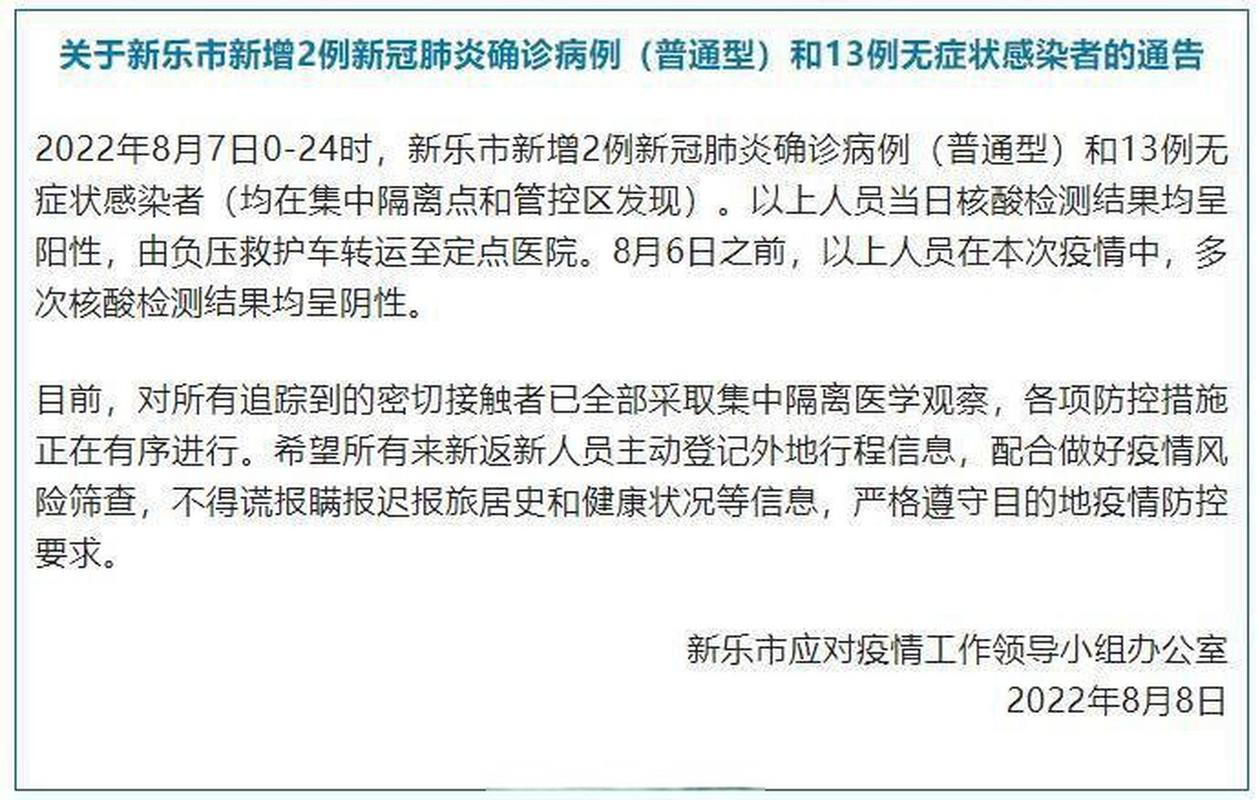 河北石家庄新乐市新增高风险区，当地疫情排查进展及病例情况