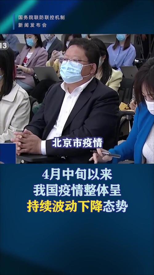 全国疫情形势总体平稳但局部有波动，发布会回应热点问题