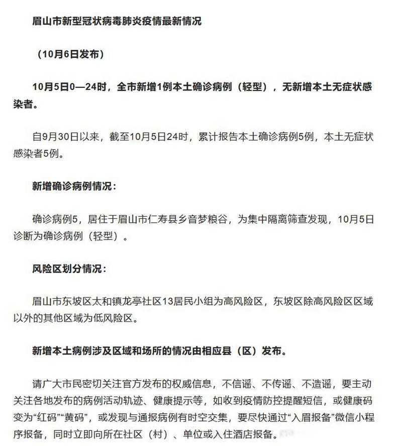 眉山突发疫情原因及病例详情，附全国新增确诊病例数据
