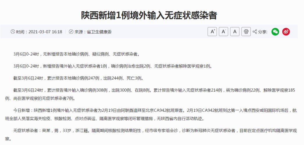 11月9日陕西新增1例境外输入确诊病例及全国确诊情况汇总