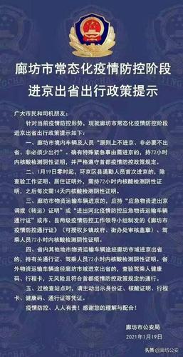 内蒙古回廊坊最新防控政策，含进出要求及疫情情况