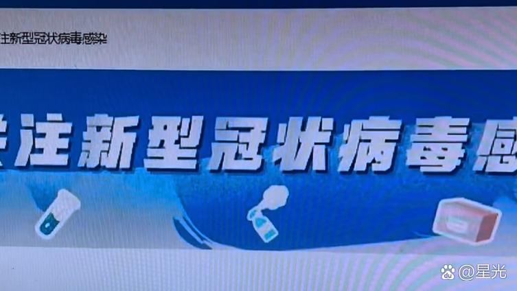 2月8日国家疾控局：我国传染病疫情形势总体平稳，春节防扩散