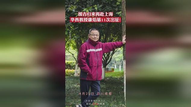 华西医院教授康焰出征上海，上海疫情现状及病例数据情况