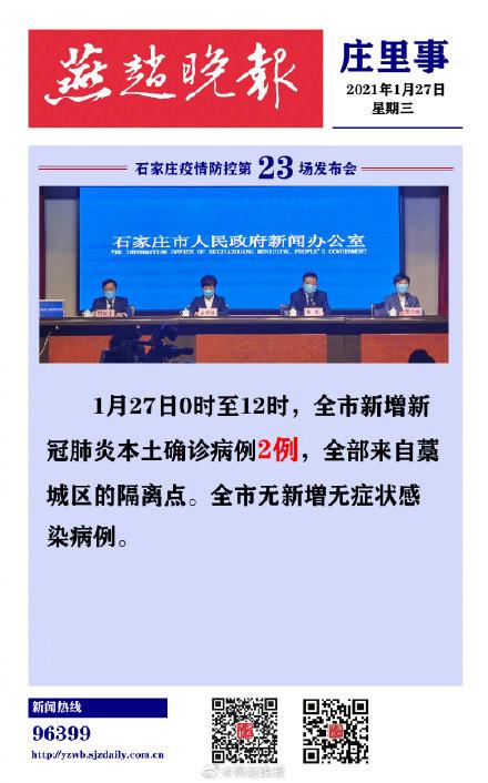 河北藁城区新增病例情况及乡村诊所成防控盲区原因