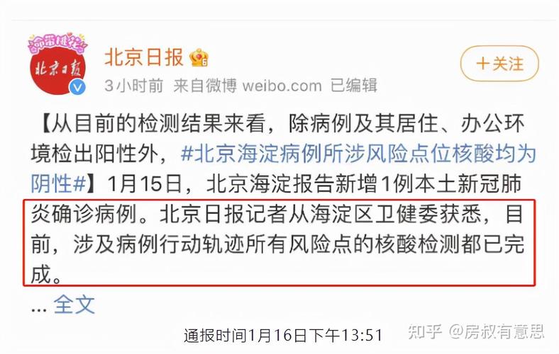 北京海淀区新增本土确诊病例情况（含住址及详情）