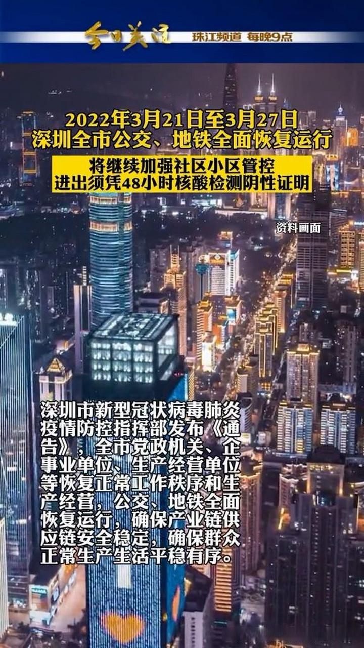 2022深圳官方解封时间通知：3月20日能解封吗？何时全解封？