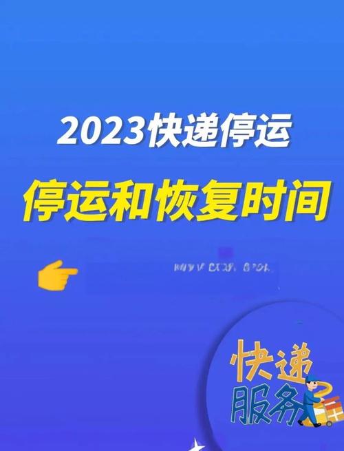 2023快递过年停几天？各快递公司揽件及上班时间汇总