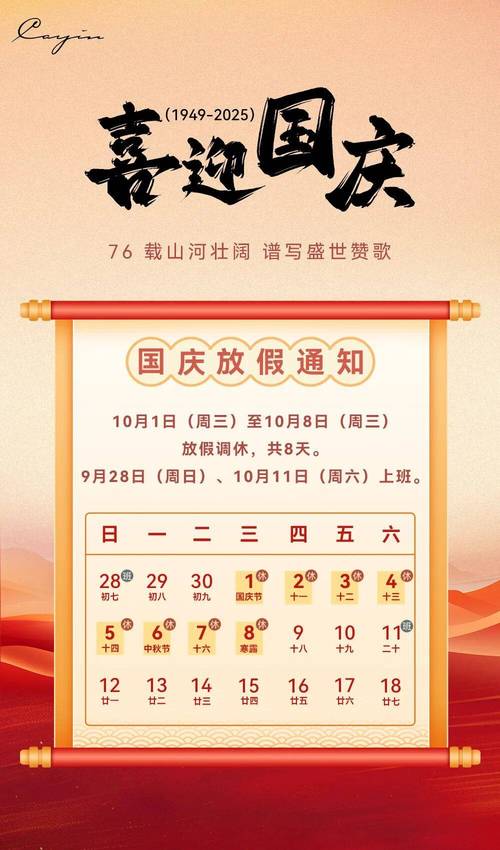 2021年法定节假日安排时间表，含国庆放假调休详情