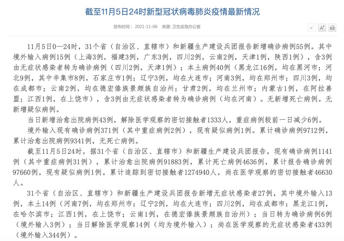 国家卫健委：昨日新增本土确诊病例43例及相关情况汇总