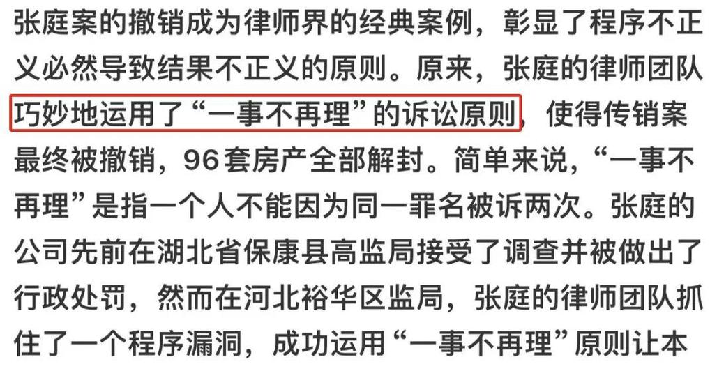 张庭夫妇96套房产银行账户解封，传销案撤案将重启业务