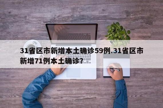 国家卫健委：3月17日新增本土确诊117例及无症状感染者393例情况