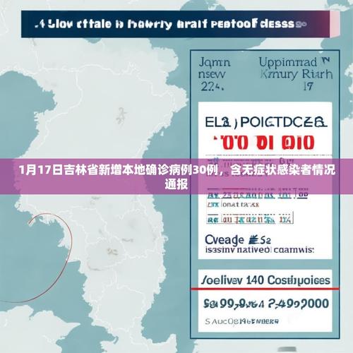 1月30日全国新增本土确诊病例40例，各地病例分布详情