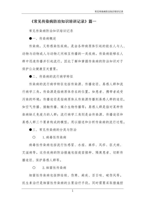 疫情防控培训记录内容及黑龙江疫情严重地区介绍