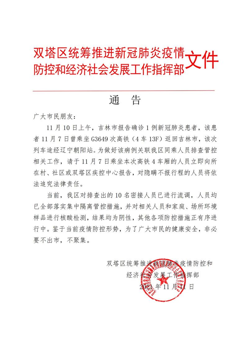 1月28日-29日国内及辽宁省朝阳市疫情最新情况汇总