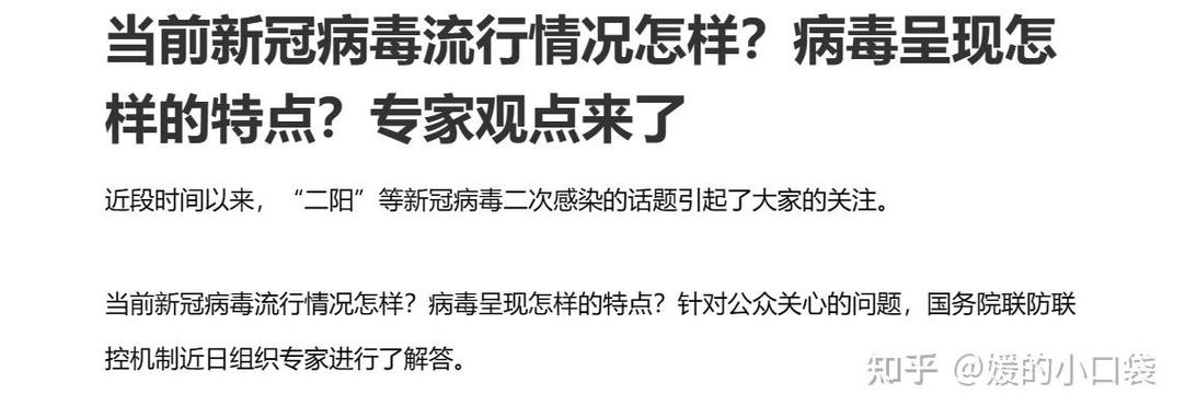 权威专家回应：‘二阳’是否增多及疫情形势变化相关问题