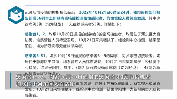 天津新增本土确诊病例详情，滨海新区启动全员核酸检测