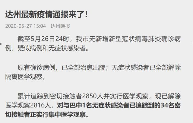 达州封城原因及现状：有无封城、疫情最新情况全知道