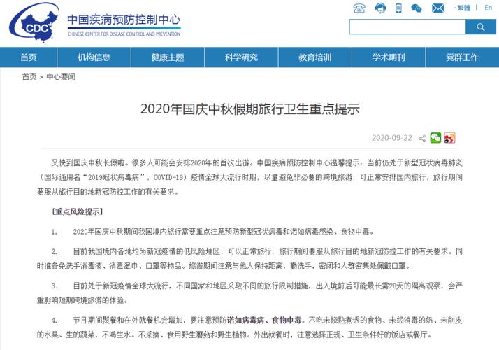 2023年中秋国庆假期前后新冠及其他传染病防控工作要求