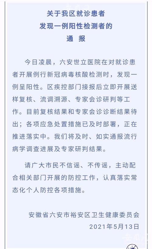 安徽六安现新冠阳性人员，密接者核酸检测及隔离情况如何？