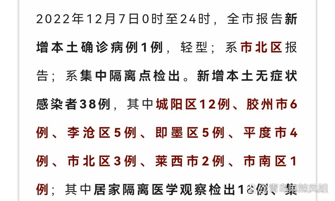 2022年青岛各时段新增本土确诊病例及无症状感染者情况汇总