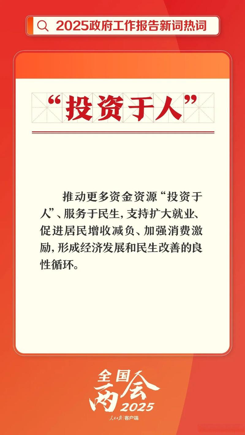 投资于人是慢变量，关乎经济增长与民生发展
