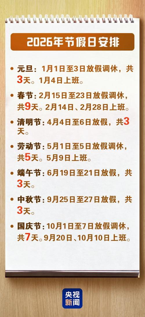2021年法定节假日有几天？全年放假调休安排详情