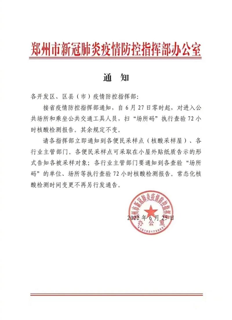 郑州网民建议核酸有效期延至72小时，官方称将反映