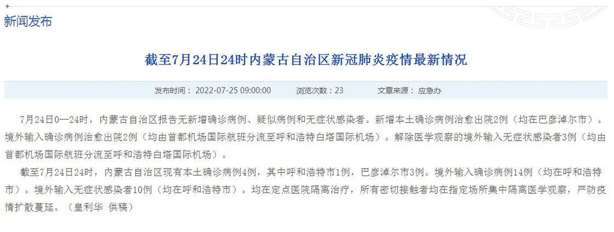 内蒙古昨增24例本土确诊，病例分布在哪及疫情防控情况