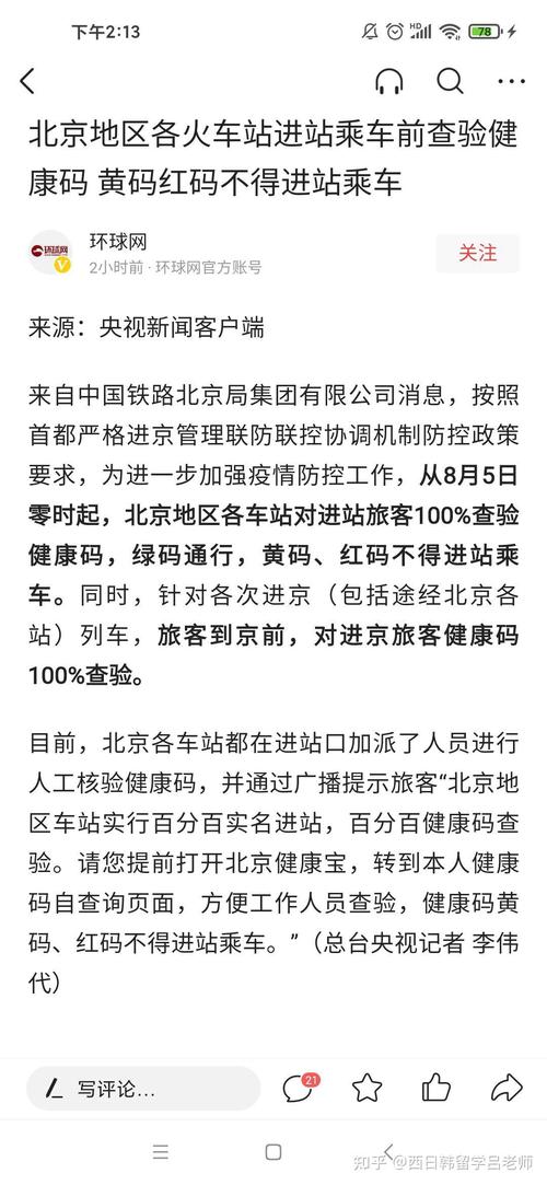中高风险地区人员进返京受限，看北京疫情防控要求