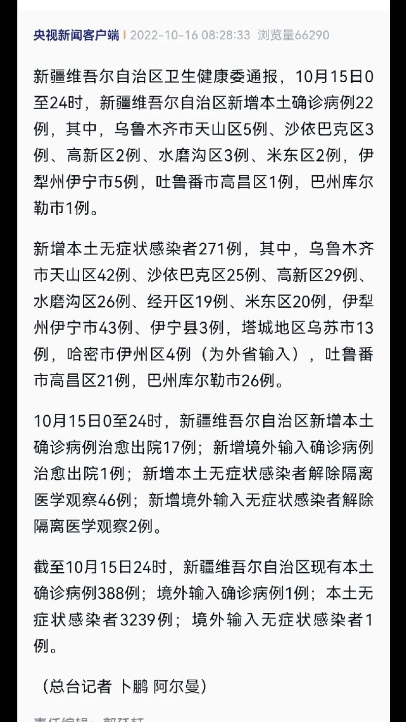 31省区市新增确诊病例情况，含新疆等地本土病例详情