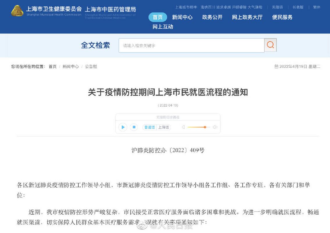 上海疫情防控最新通知怎么查？卫健委官网及多种办法奉上
