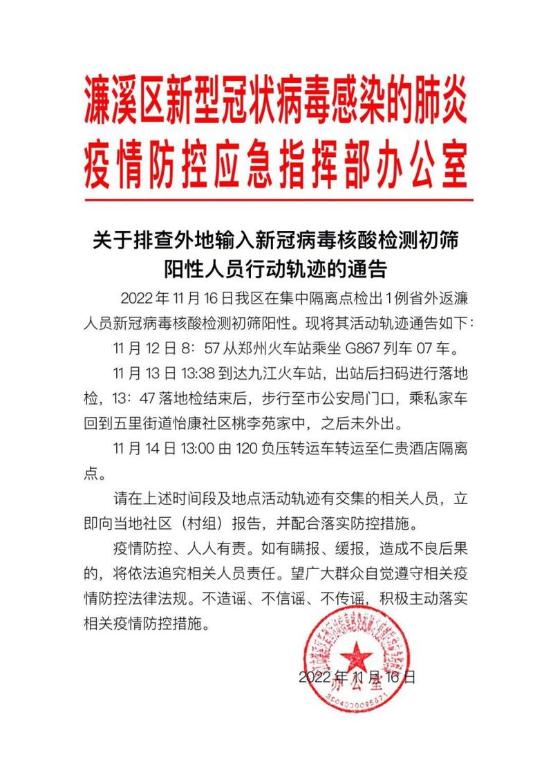 常州阳性检测情况及疫情防控通告相关内容介绍