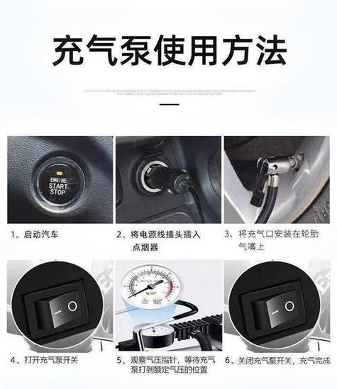 车载气泵怎么用？取电、连气嘴、设气压及启动充气全步骤