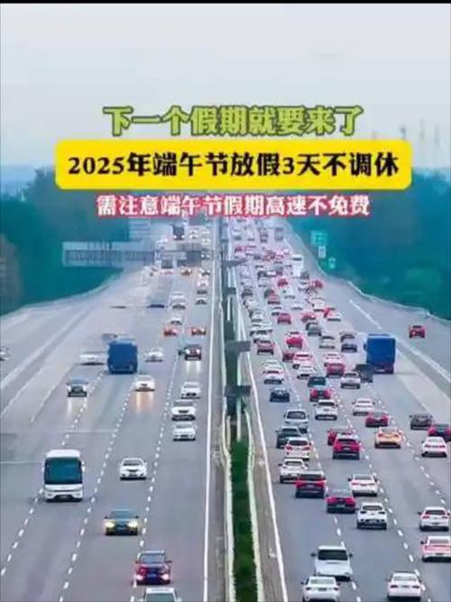 2021年春节、清明、五一、国庆高速免费，元旦端午不免费