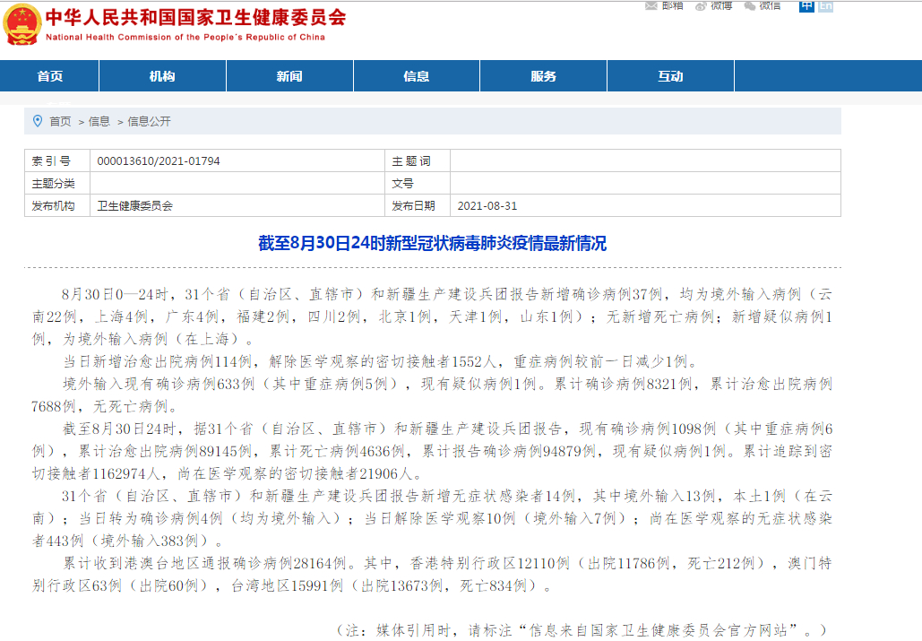国家卫健委公布每日新增病例数，含本土及境外输入情况