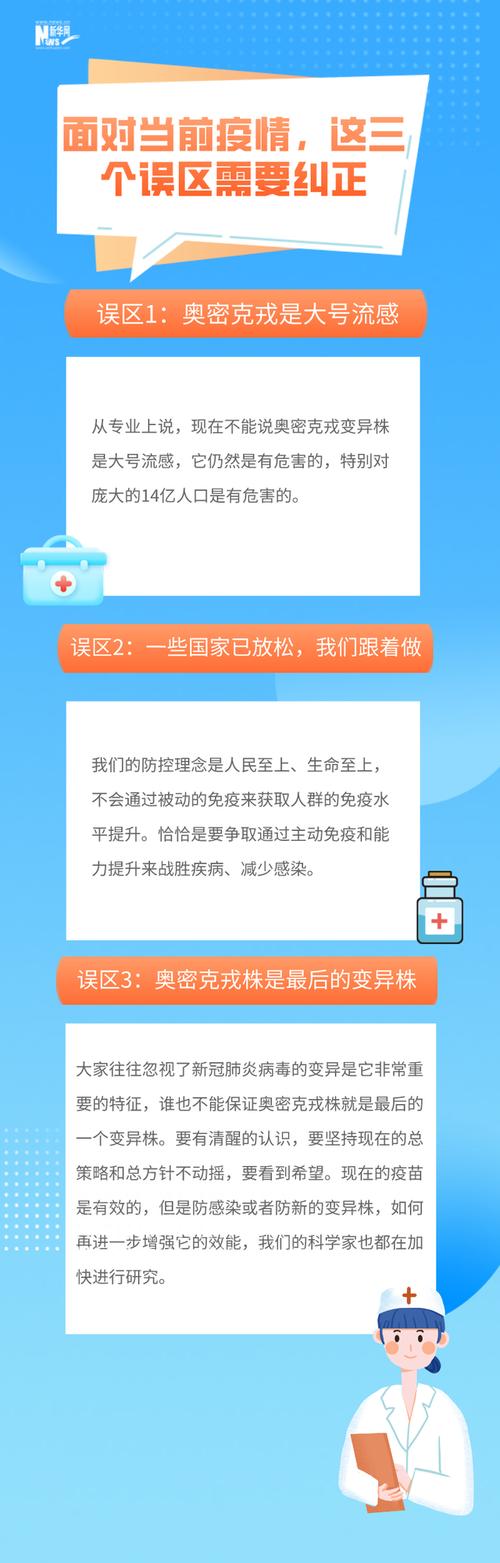 疫情防控形势严峻复杂，如何看待当前疫情及防控观念误区？