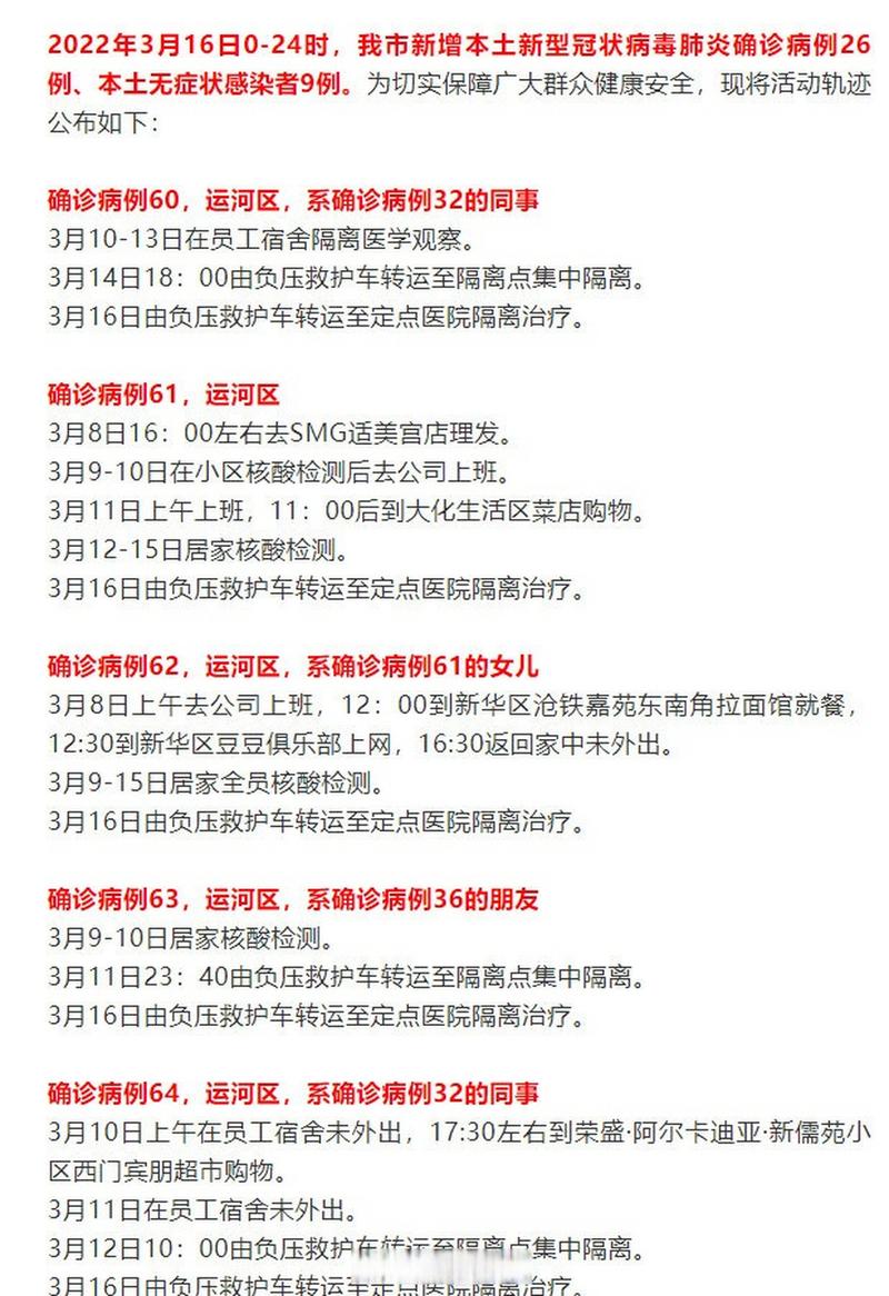 沧州疫情起源地及10月3日新增本土无症状情况介绍