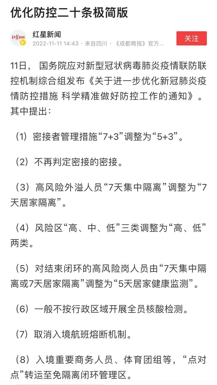 国家放开疫情防控后，单位面临的挑战及放开管控的原因