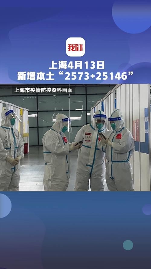 4月25日上海新增本土确诊1661例、无症状感染者15319例