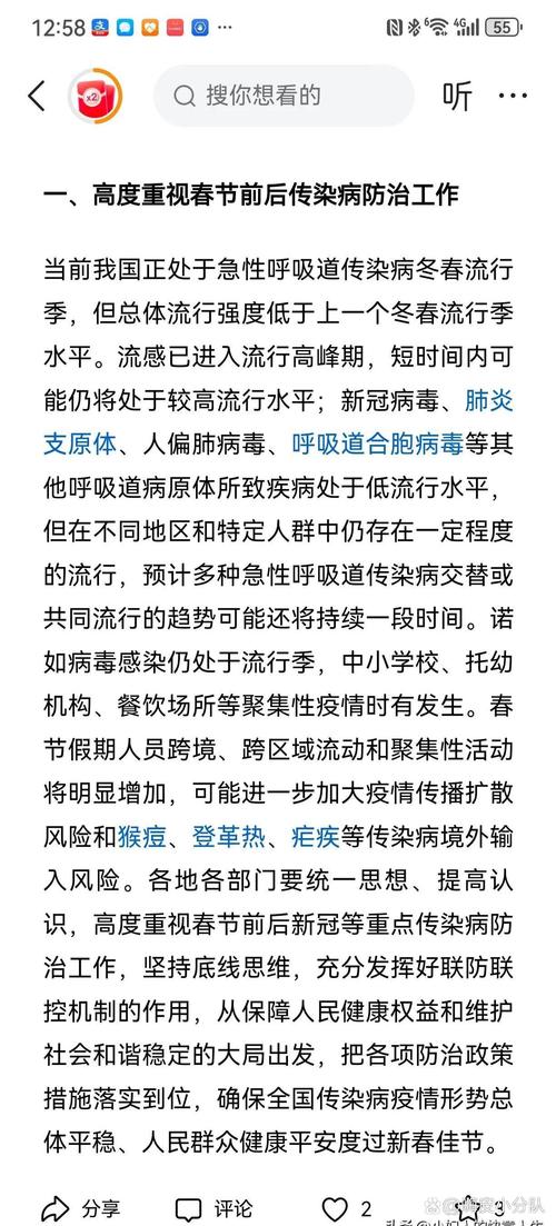 1月30日国务院联防联控机制介绍春节期间疫情防控情况